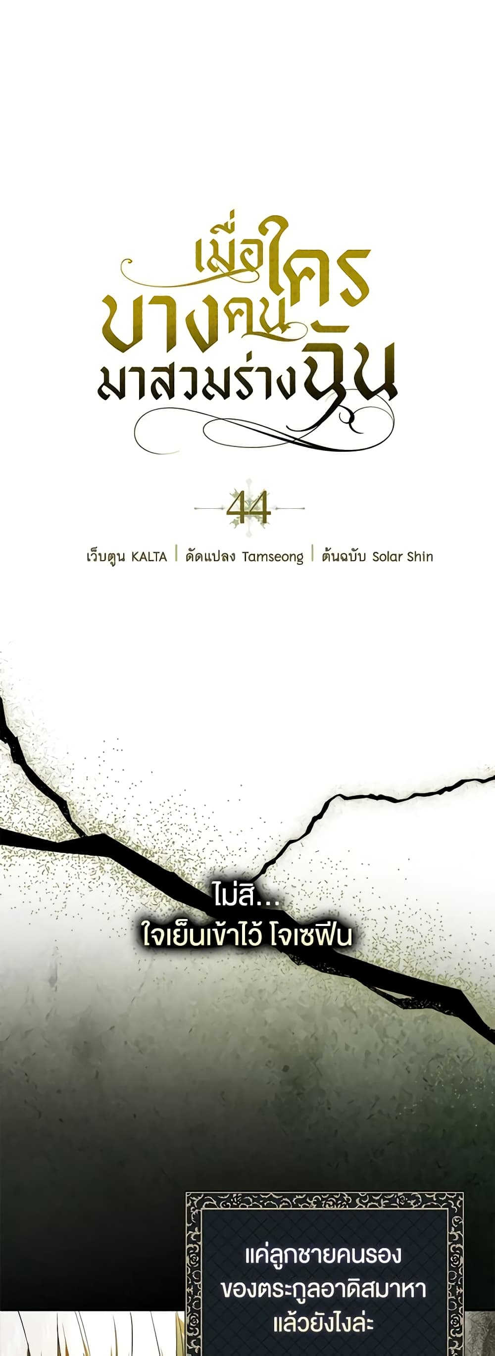 อ่านการ์ตูน My Body Has Been Possessed By Someone 44 ภาพที่ 7