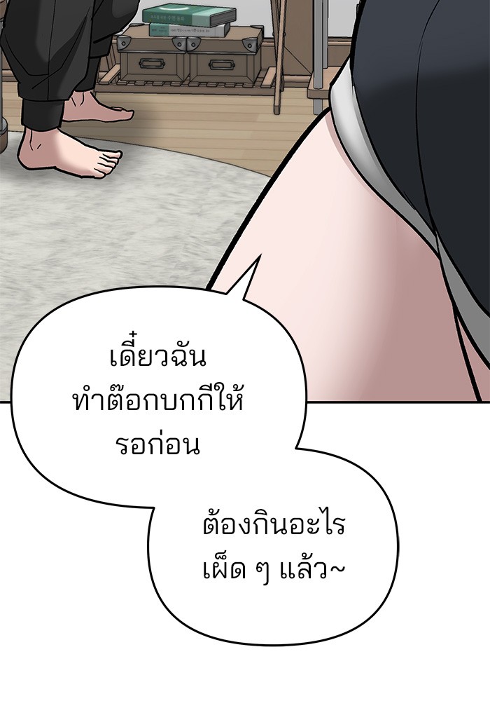 อ่านการ์ตูน The Bully In-Charge 76 ภาพที่ 148