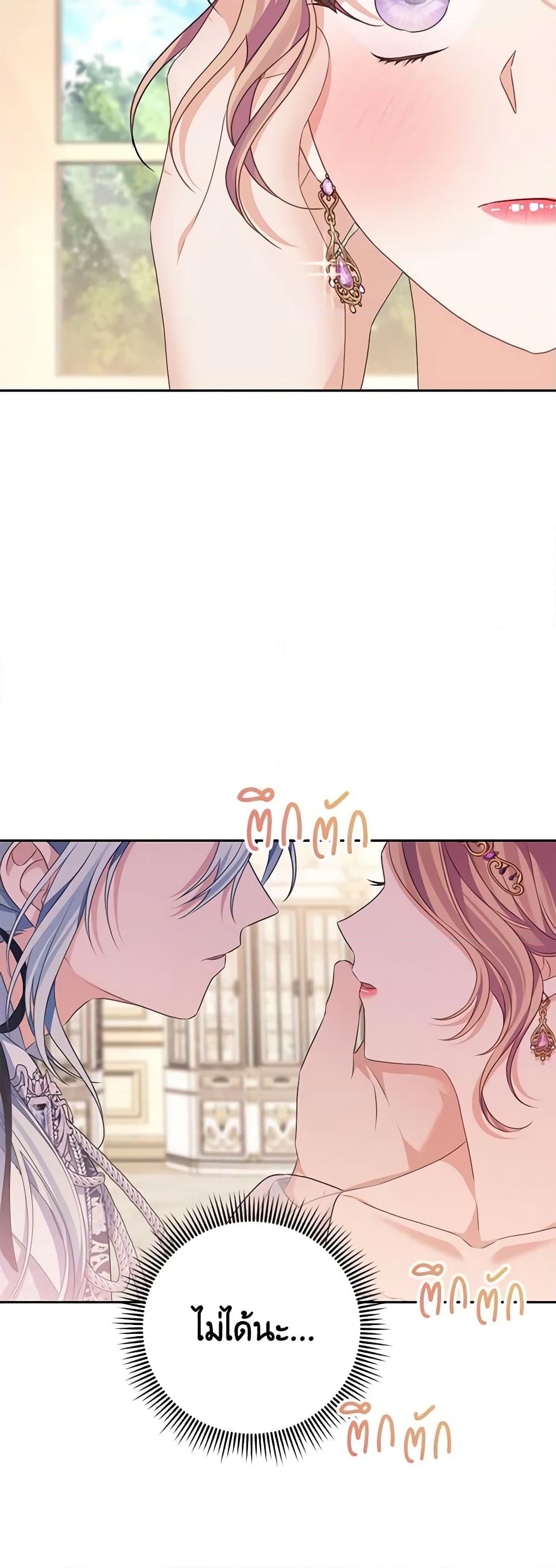 อ่านการ์ตูน My Dear Aster 52 ภาพที่ 14