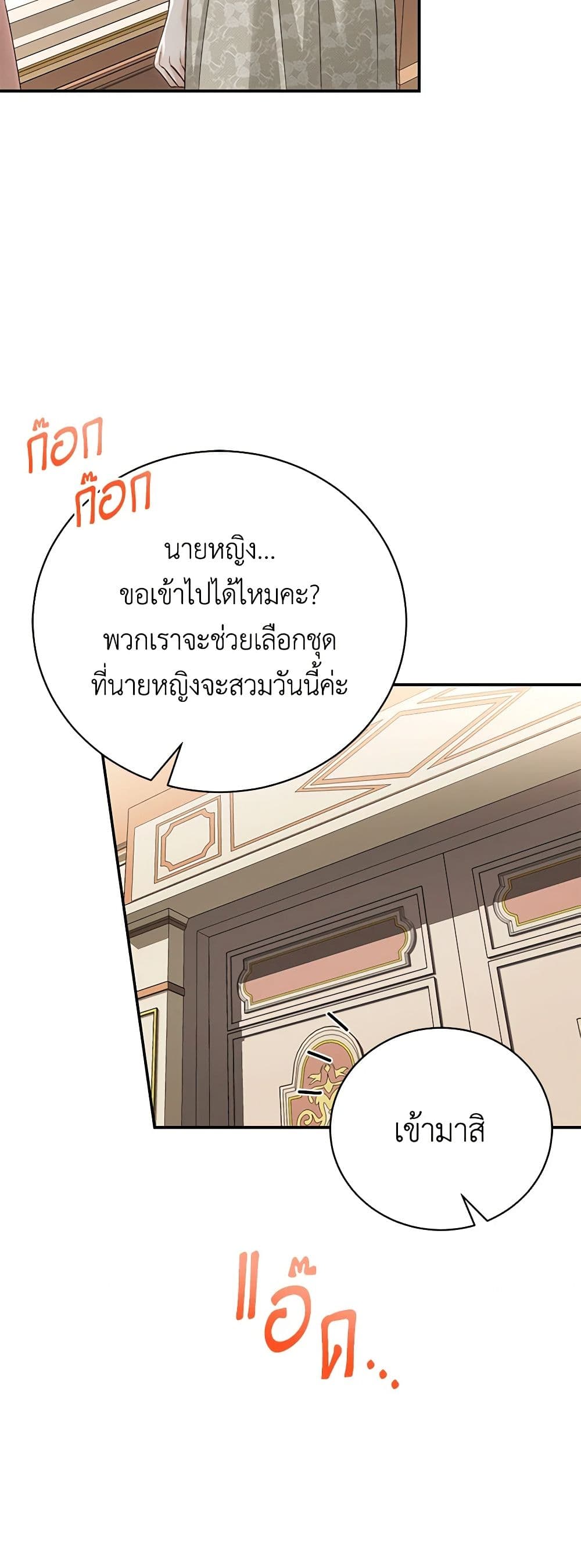 อ่านการ์ตูน The Mistress Runs Away 91 ภาพที่ 46