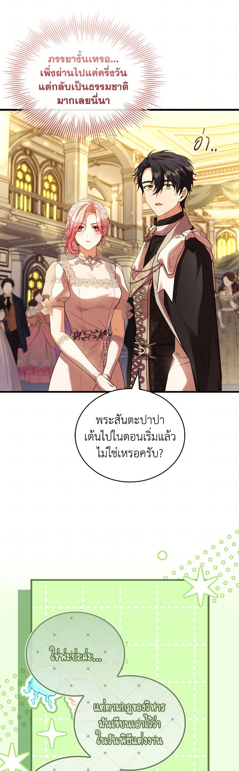 อ่านการ์ตูน The Price Of Breaking Up 94 ภาพที่ 35