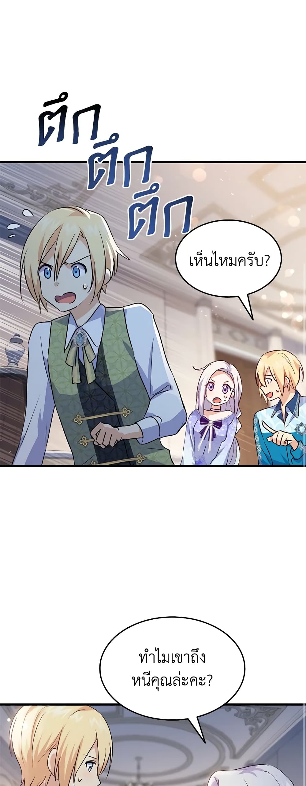 อ่านการ์ตูน I Tried To Persuade My Brother And He Entrusted The Male Lead To Me 91 ภาพที่ 27