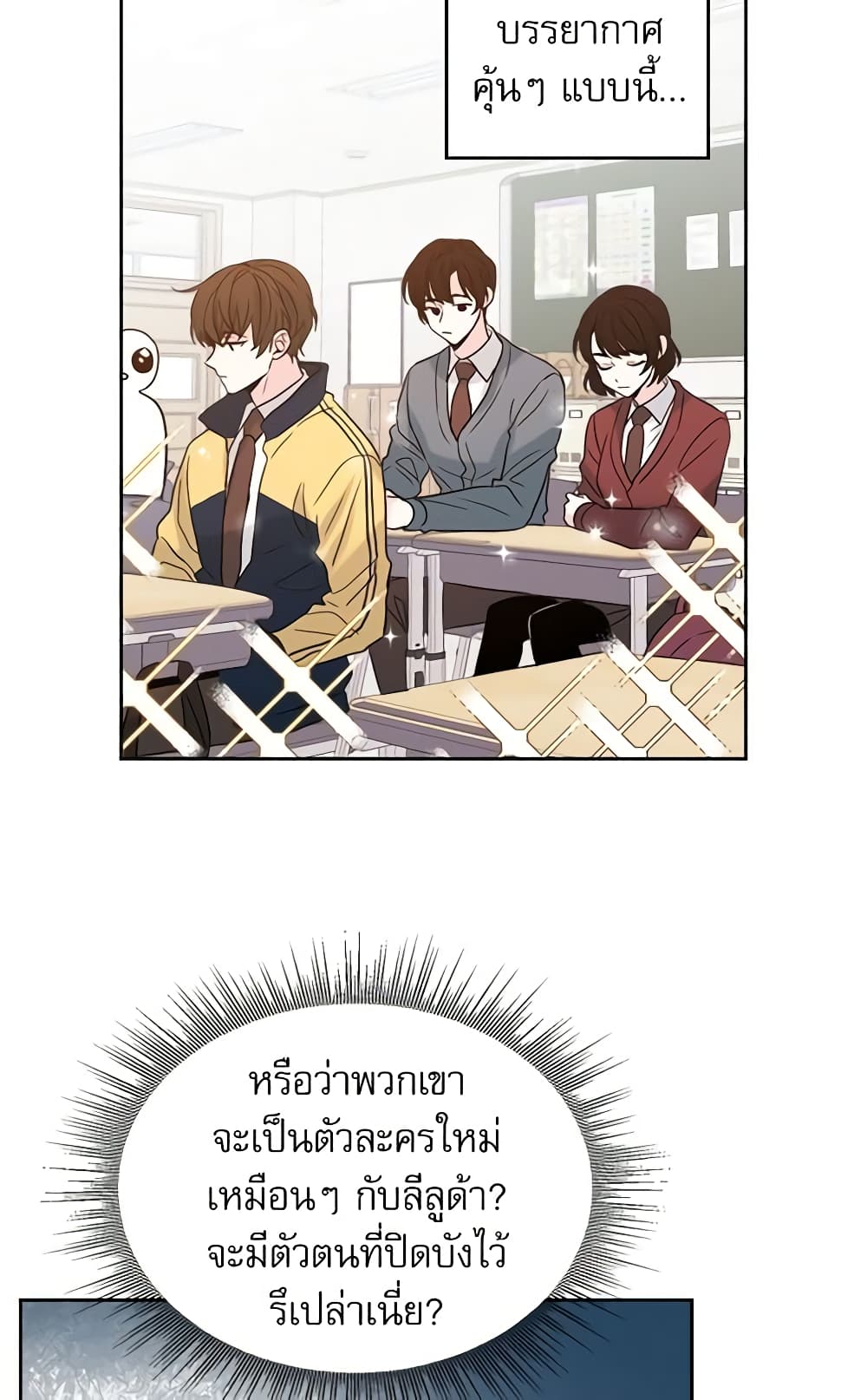 อ่านการ์ตูน My Life as an Internet Novel 32 ภาพที่ 27