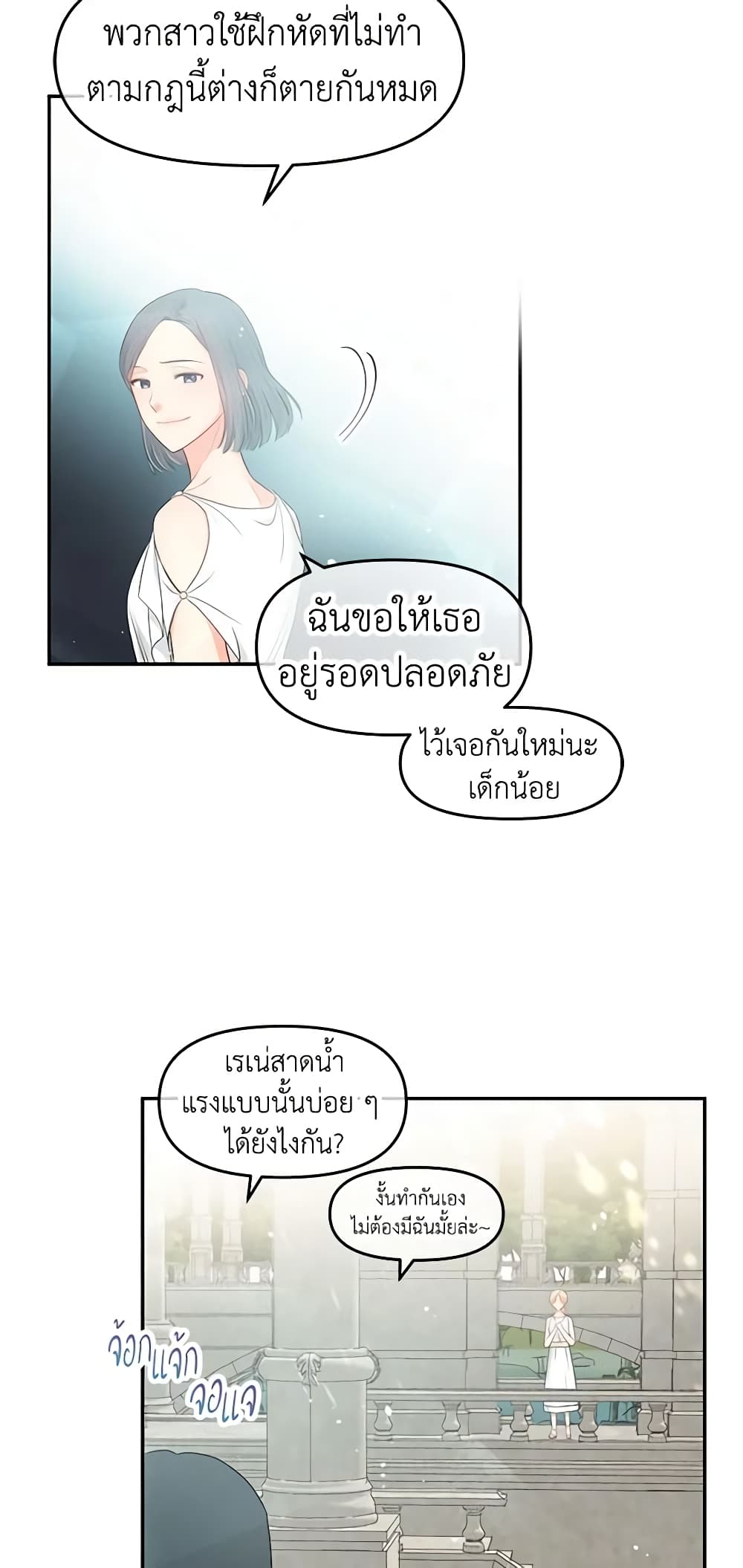 อ่านการ์ตูน Don’t Concern Yourself With That Book 2 ภาพที่ 40