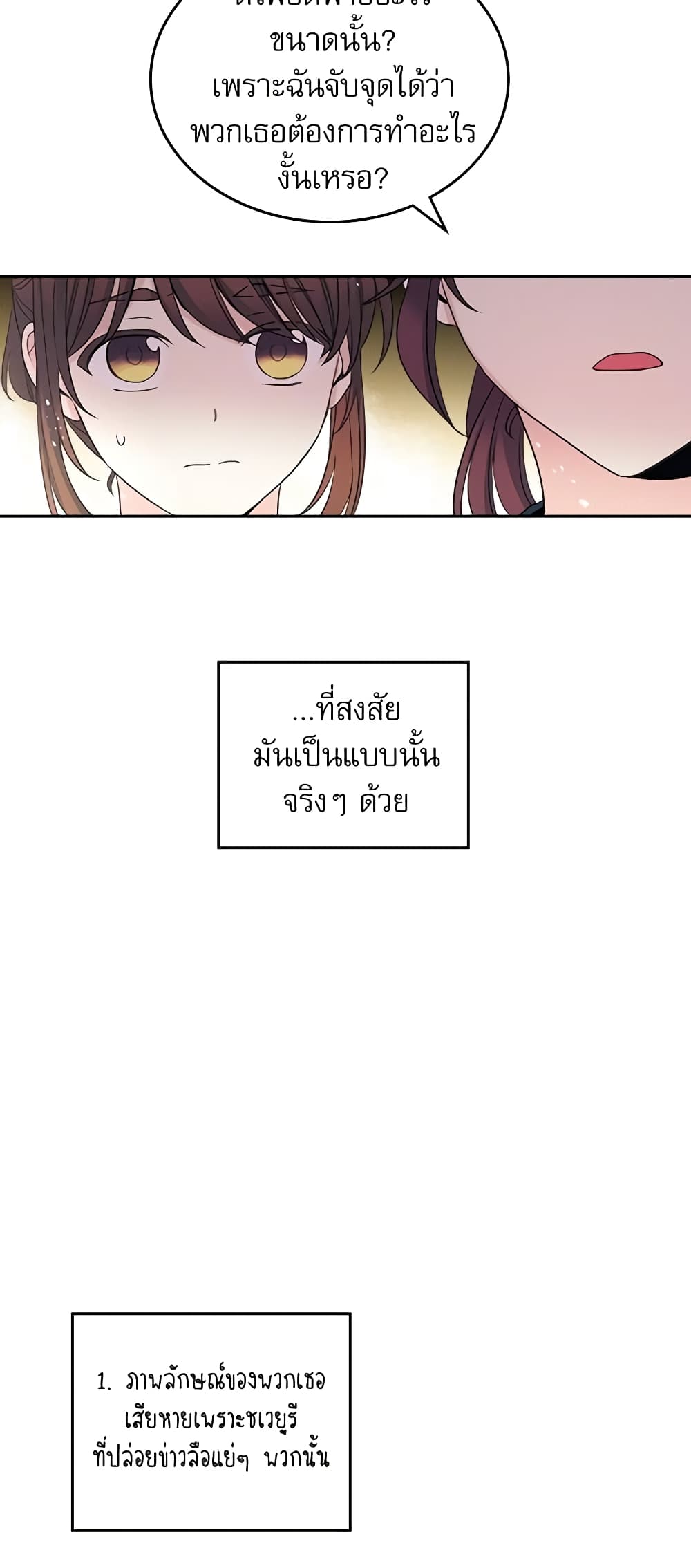 อ่านการ์ตูน My Life as an Internet Novel 102 ภาพที่ 25