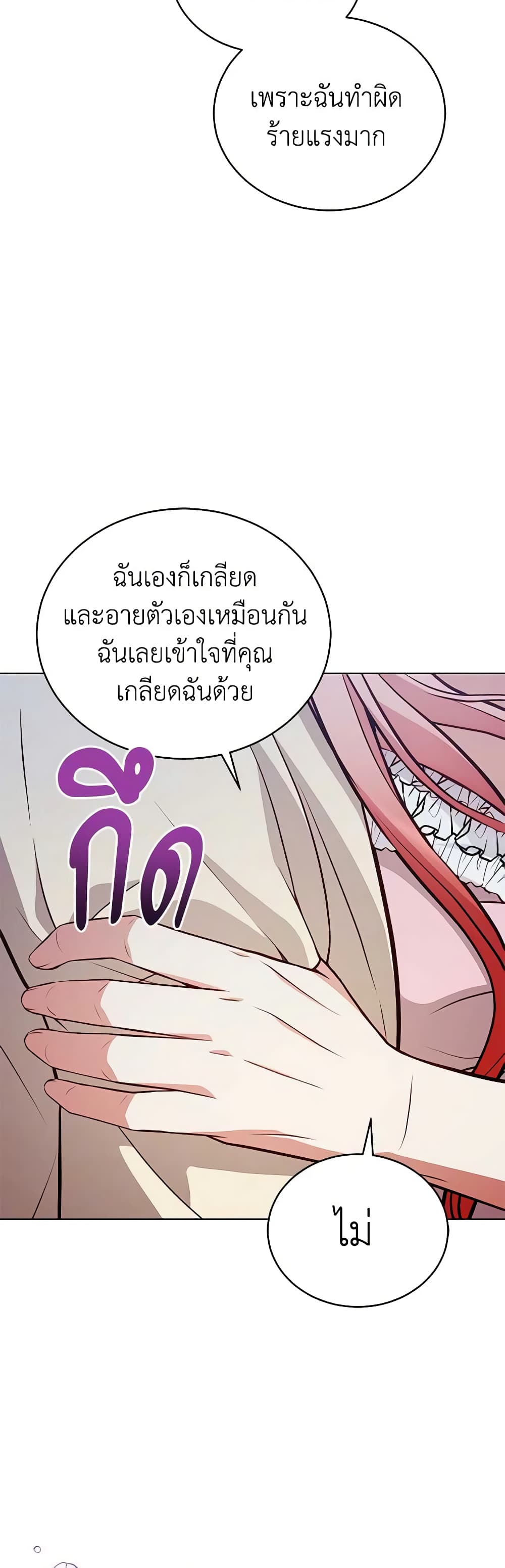 อ่านการ์ตูน Solitary Lady 71 ภาพที่ 34