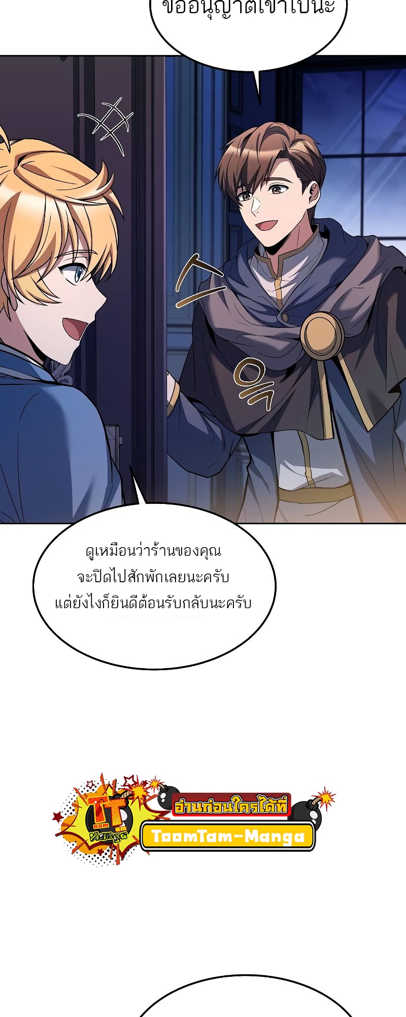 อ่านการ์ตูน A Wizard’s Restaurant 42 ภาพที่ 51