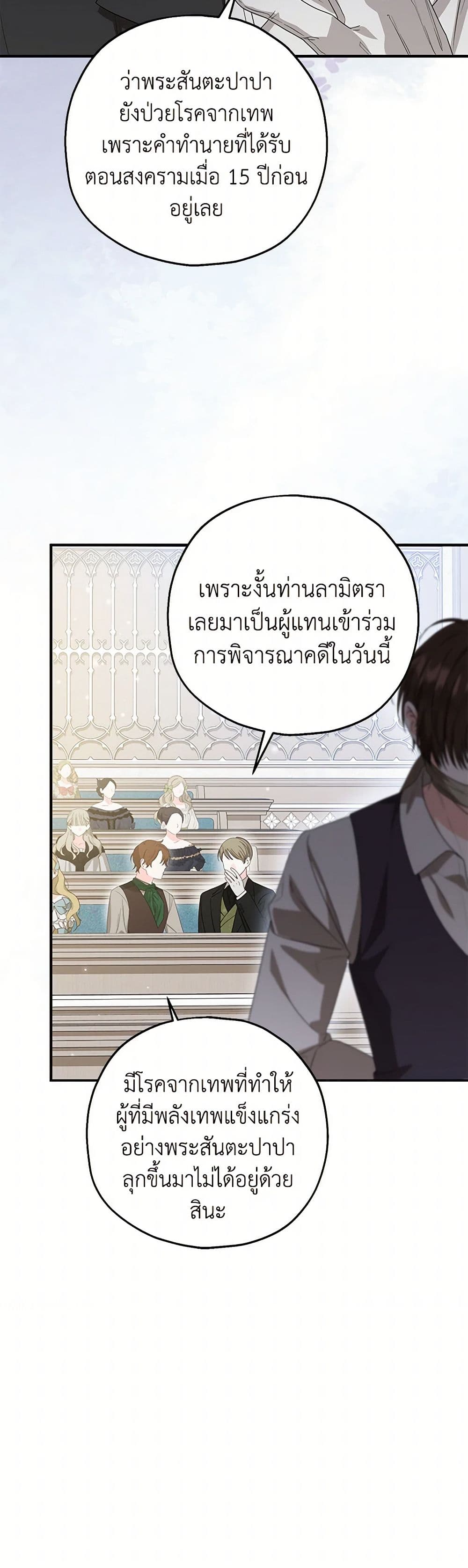 อ่านการ์ตูน The Adopted Daughter-in-law Wants To Leave 85 ภาพที่ 12