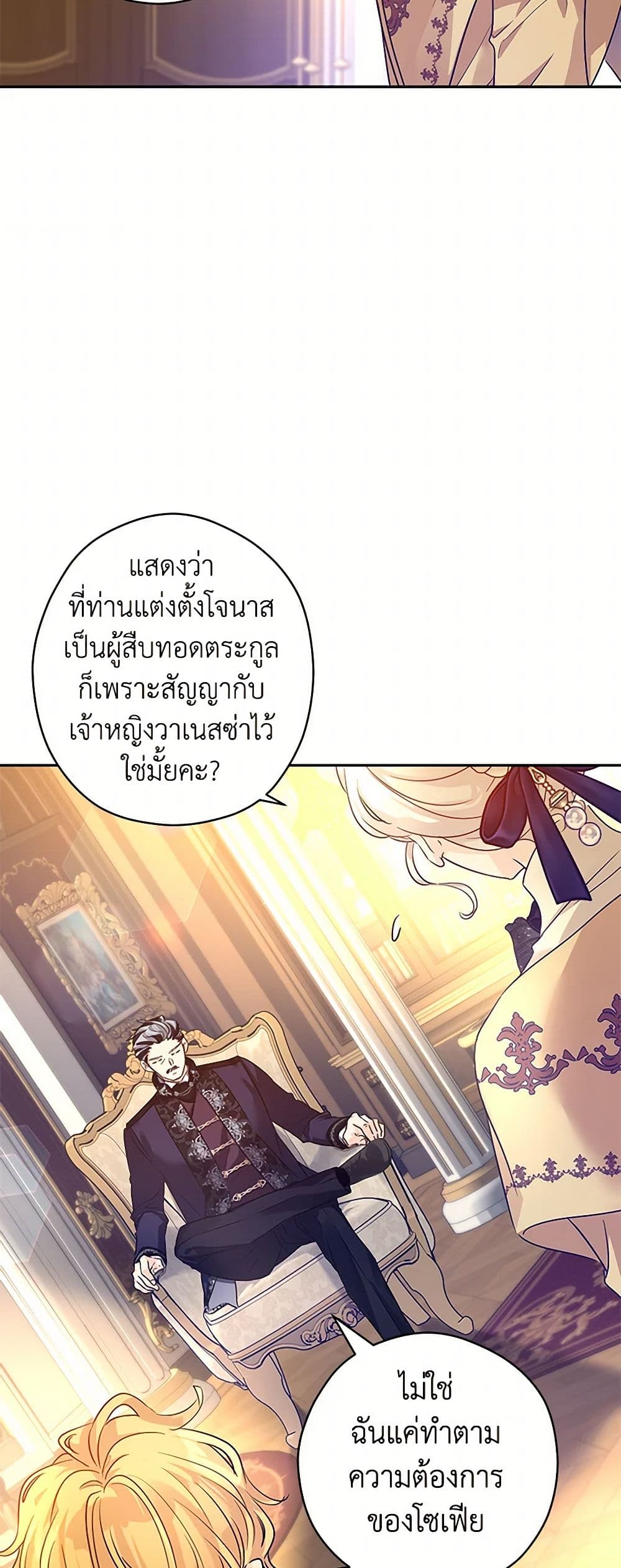 อ่านการ์ตูน I Will Change The Genre 112 ภาพที่ 27