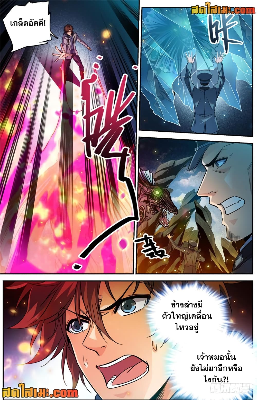 อ่านการ์ตูน Versatile Mage 247 ภาพที่ 5