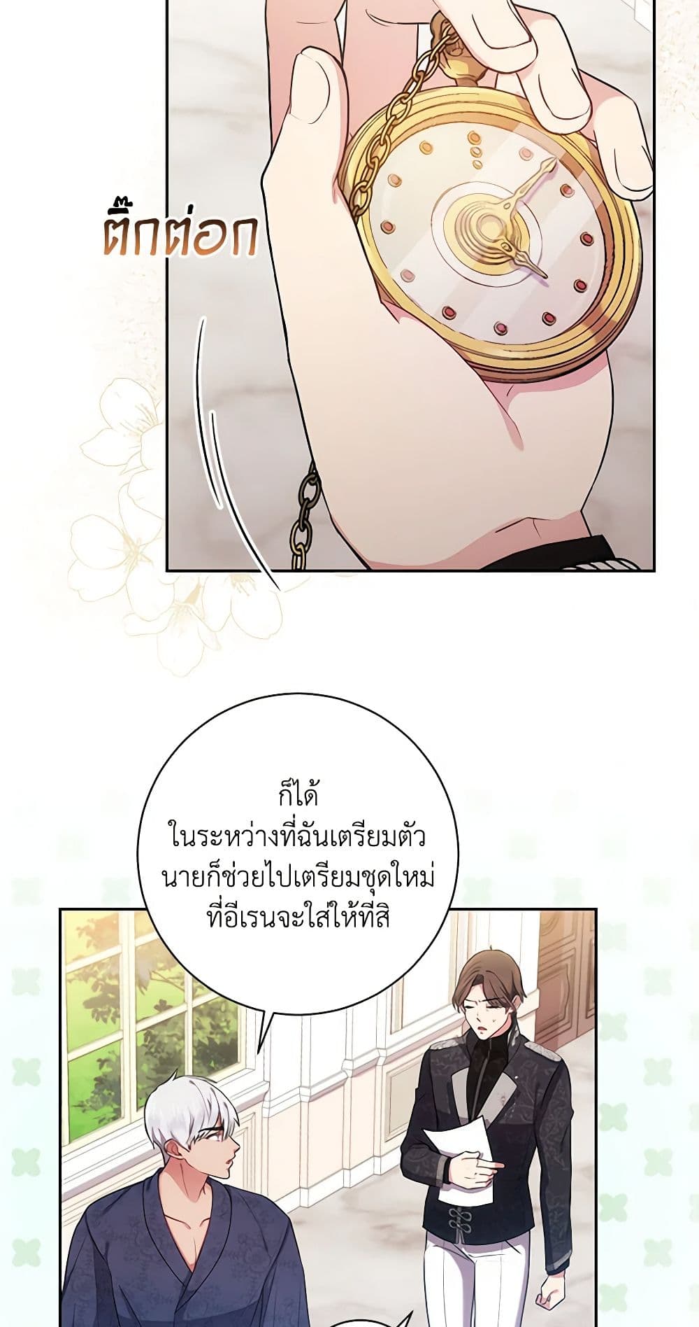 อ่านการ์ตูน Elaine’s Unique Situation 21 ภาพที่ 14