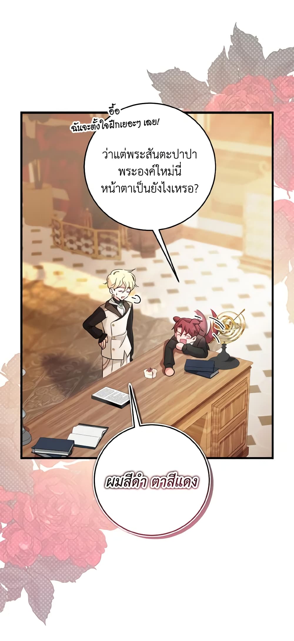 อ่านการ์ตูน Baby Pharmacist Princess 29 ภาพที่ 53