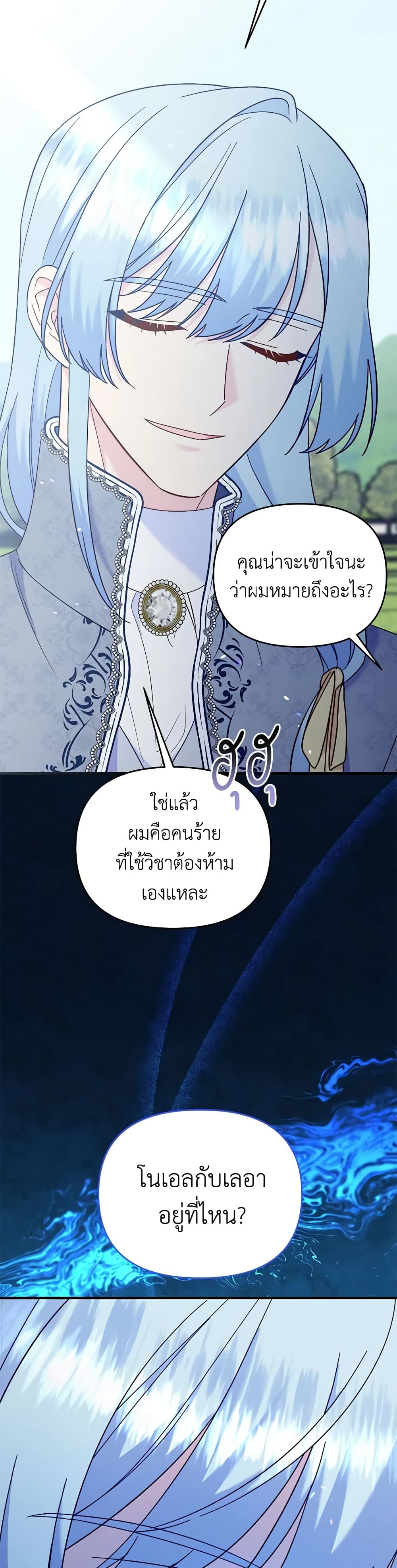 อ่านการ์ตูน I Stole the Child of My War-Mad Husband 84 ภาพที่ 43