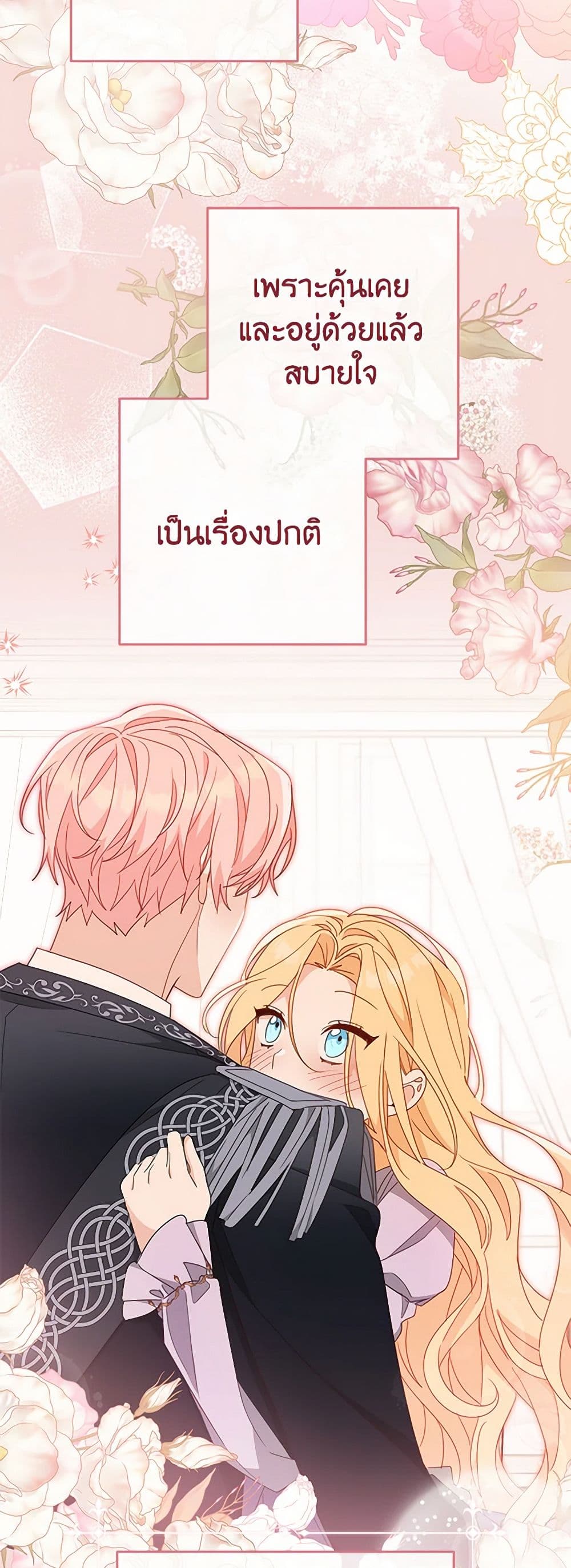 อ่านการ์ตูน Please Treat Your Friends Preciously 58 ภาพที่ 37