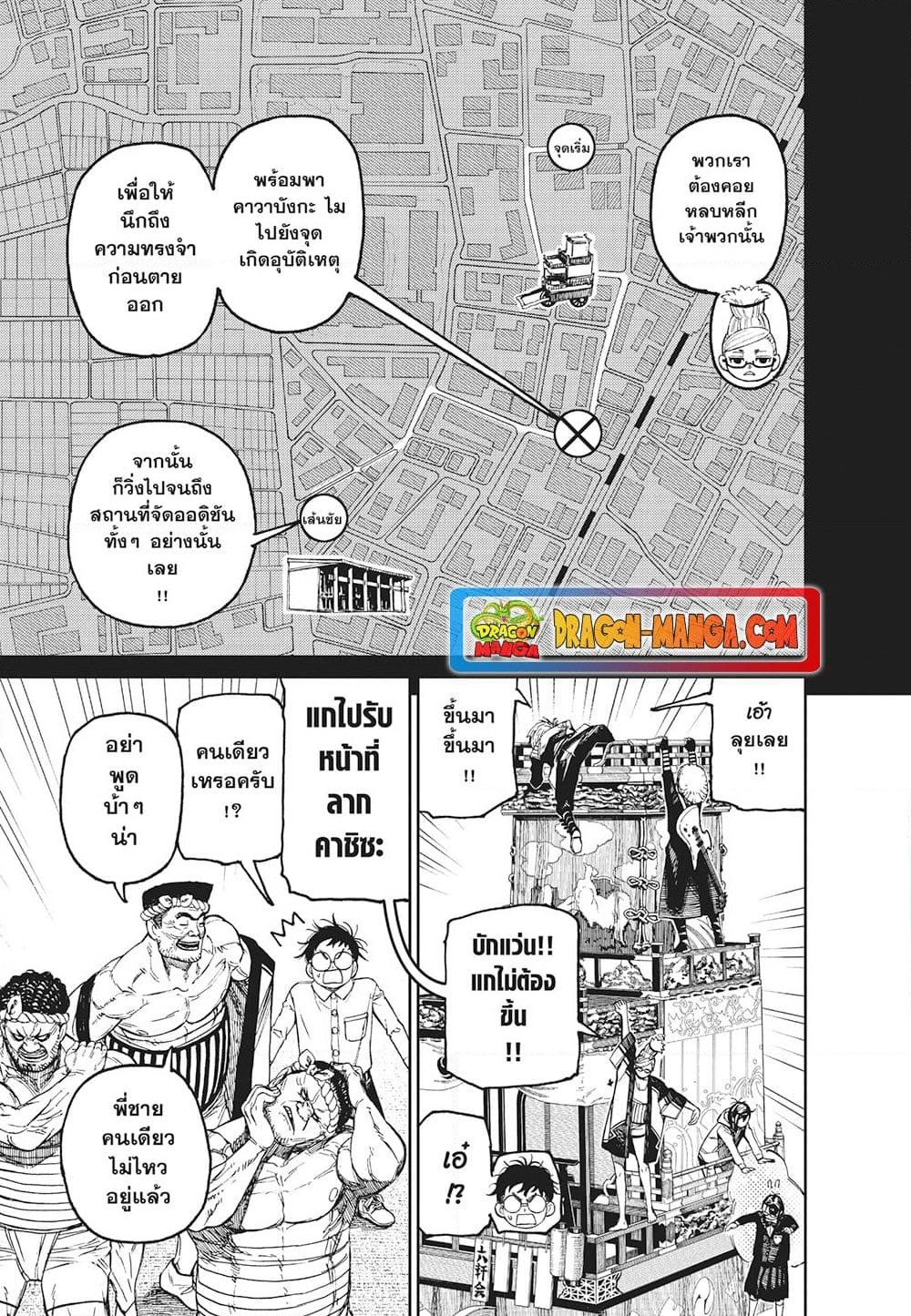 อ่านการ์ตูน Dandadan 125 ภาพที่ 14