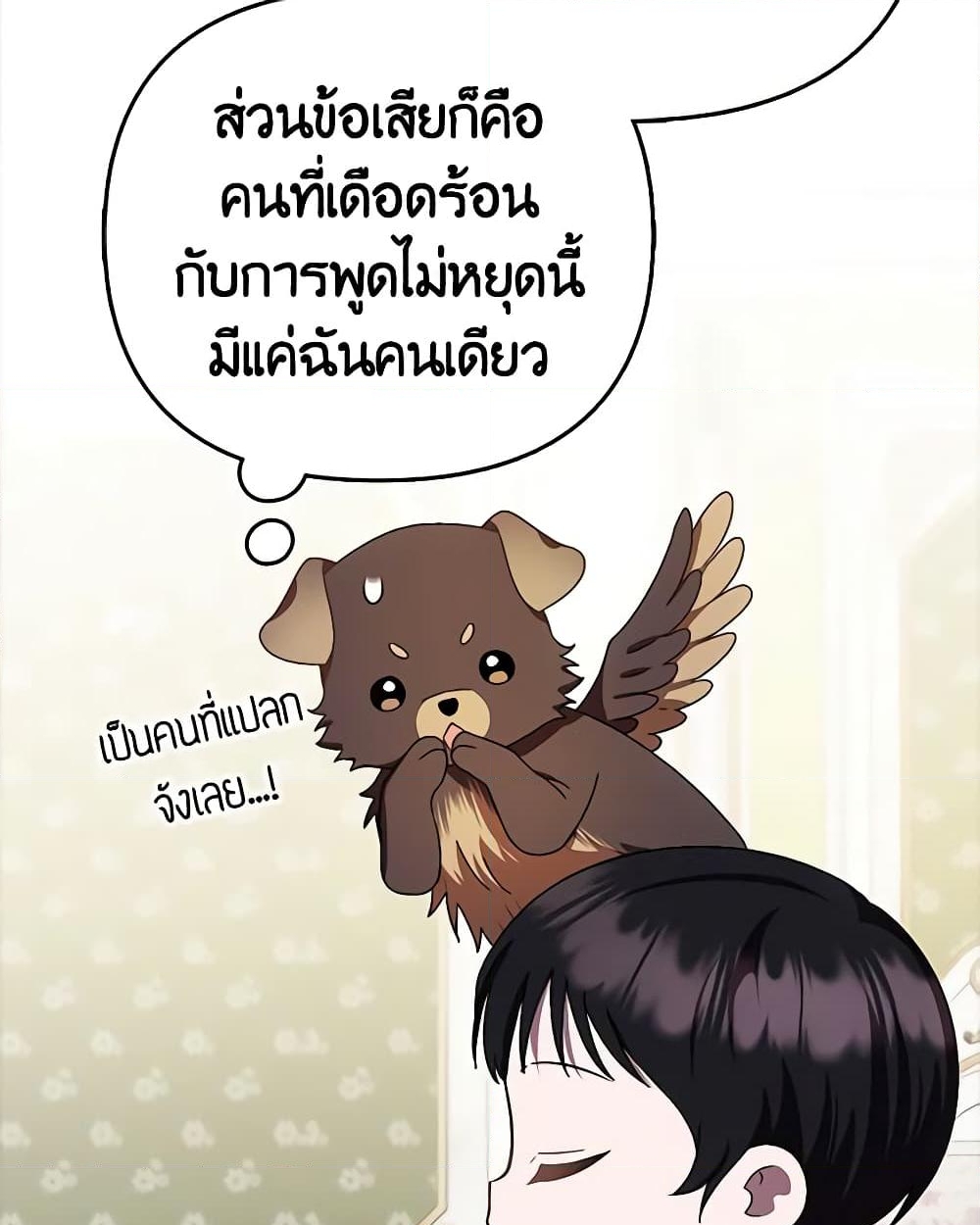 อ่านการ์ตูน It’s My First Time Being Loved 14 ภาพที่ 43