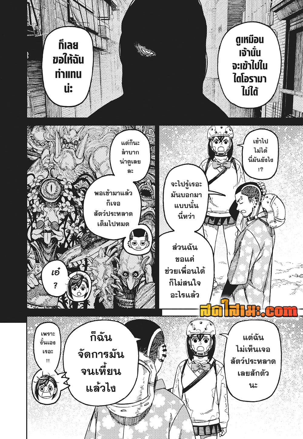 อ่านการ์ตูน Dandadan 137 ภาพที่ 6