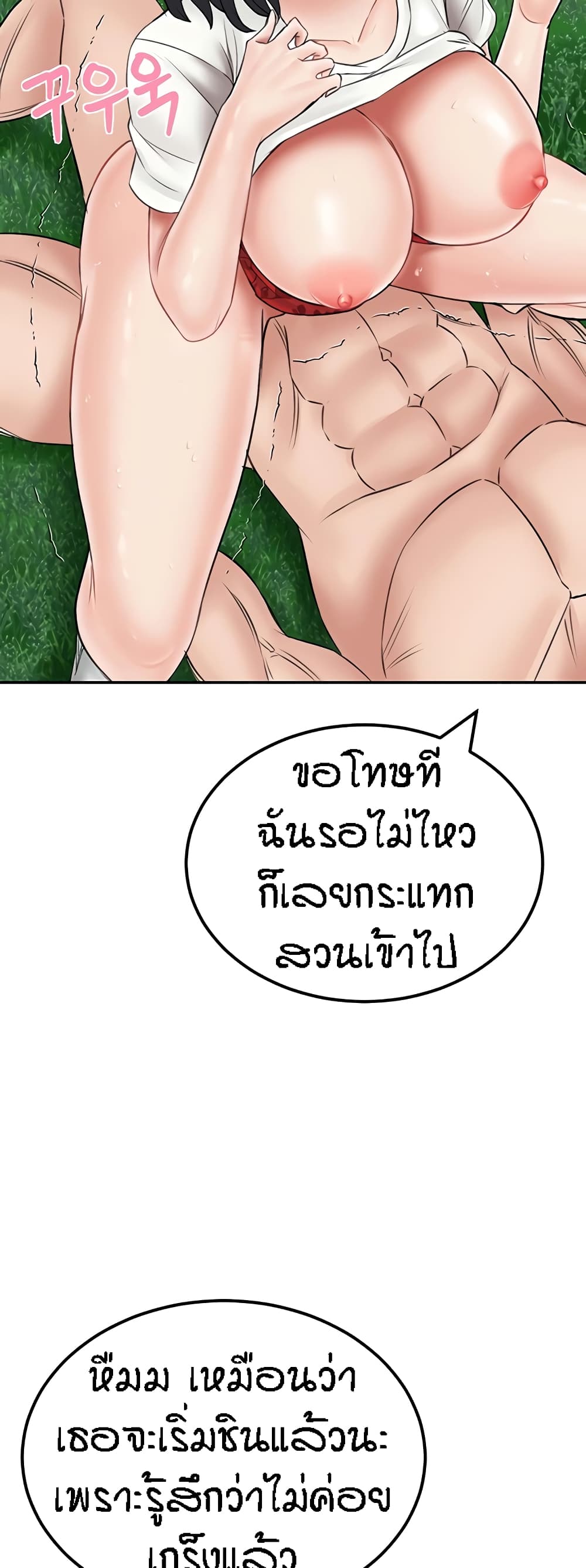 อ่านการ์ตูน Mother-Son Island Survival 18 ภาพที่ 49