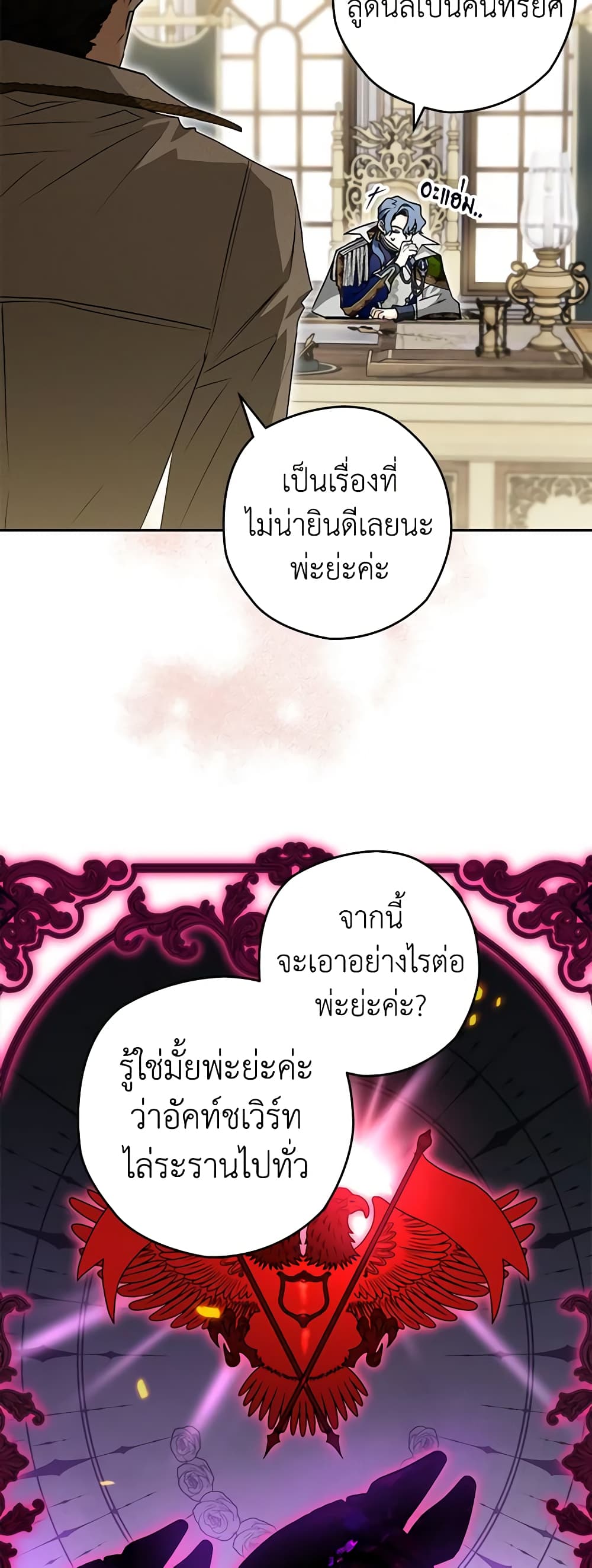 อ่านการ์ตูน Sigrid 66 ภาพที่ 46