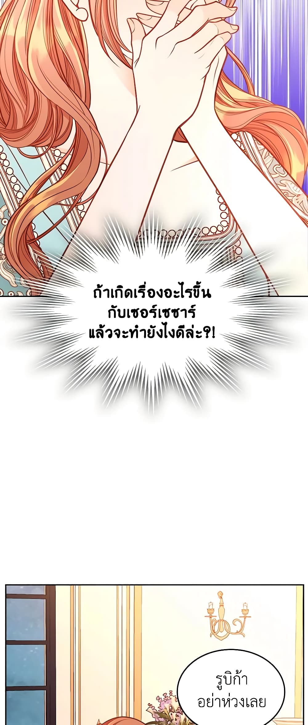 อ่านการ์ตูน The Duchess’s Secret Dressing Room 66 ภาพที่ 57