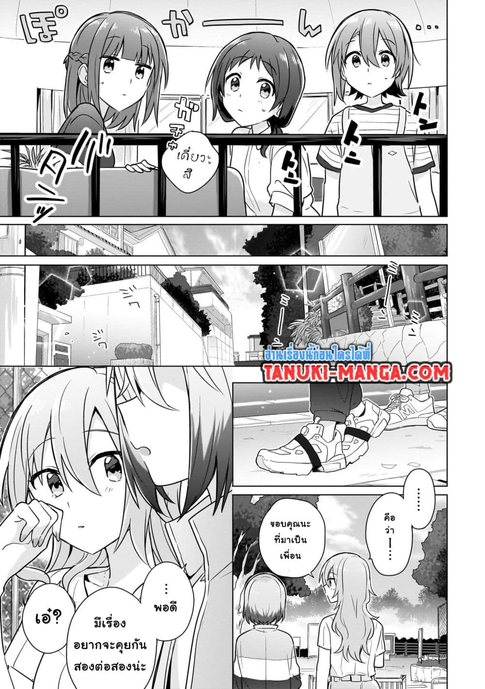 อ่านการ์ตูน Do Shitara Osananajimi No Kanojo 7.2 ภาพที่ 11