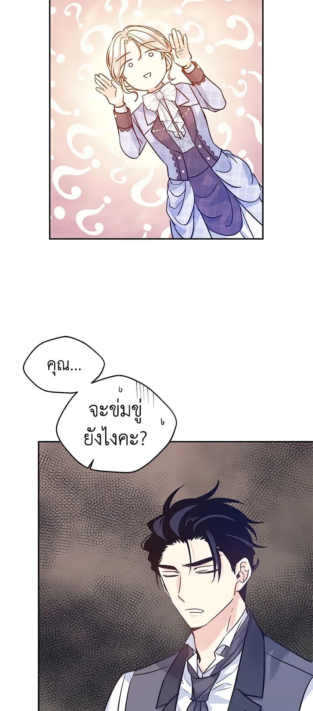 อ่านการ์ตูน I Will Change The Genre 69 ภาพที่ 27