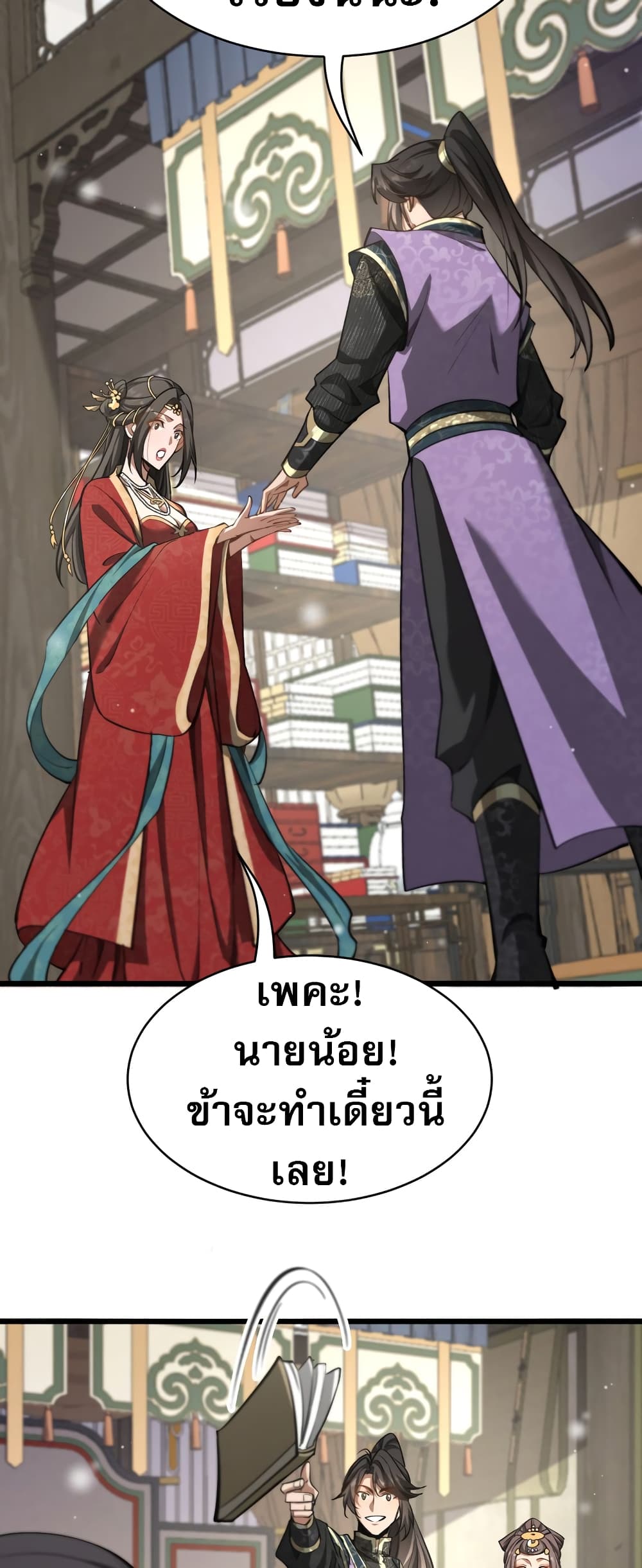 อ่านการ์ตูน The prodigal Taoist son 5 ภาพที่ 35