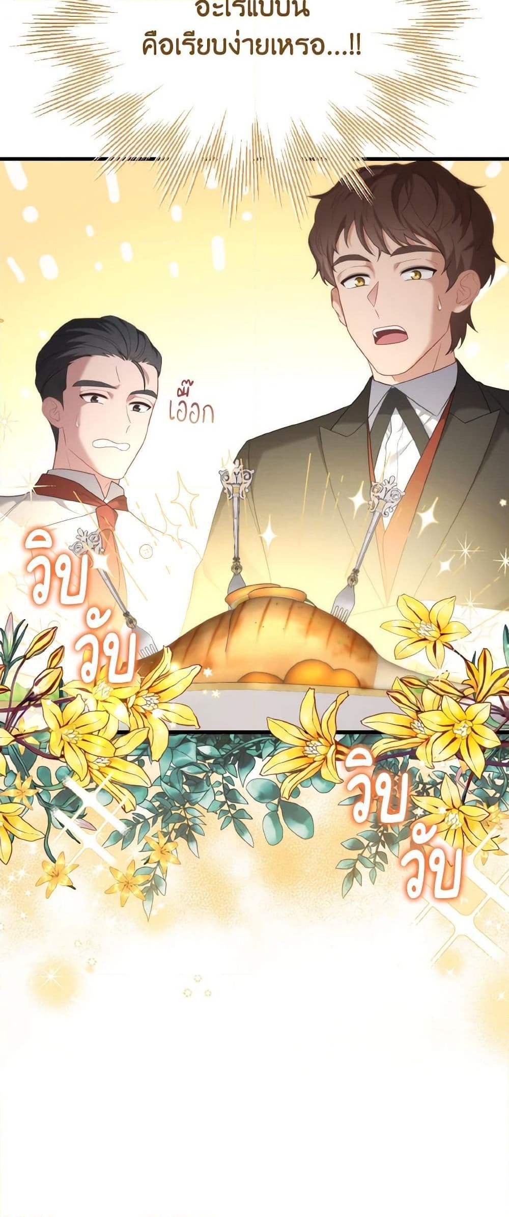 อ่านการ์ตูน Adeline’s Deep Night 37 ภาพที่ 27