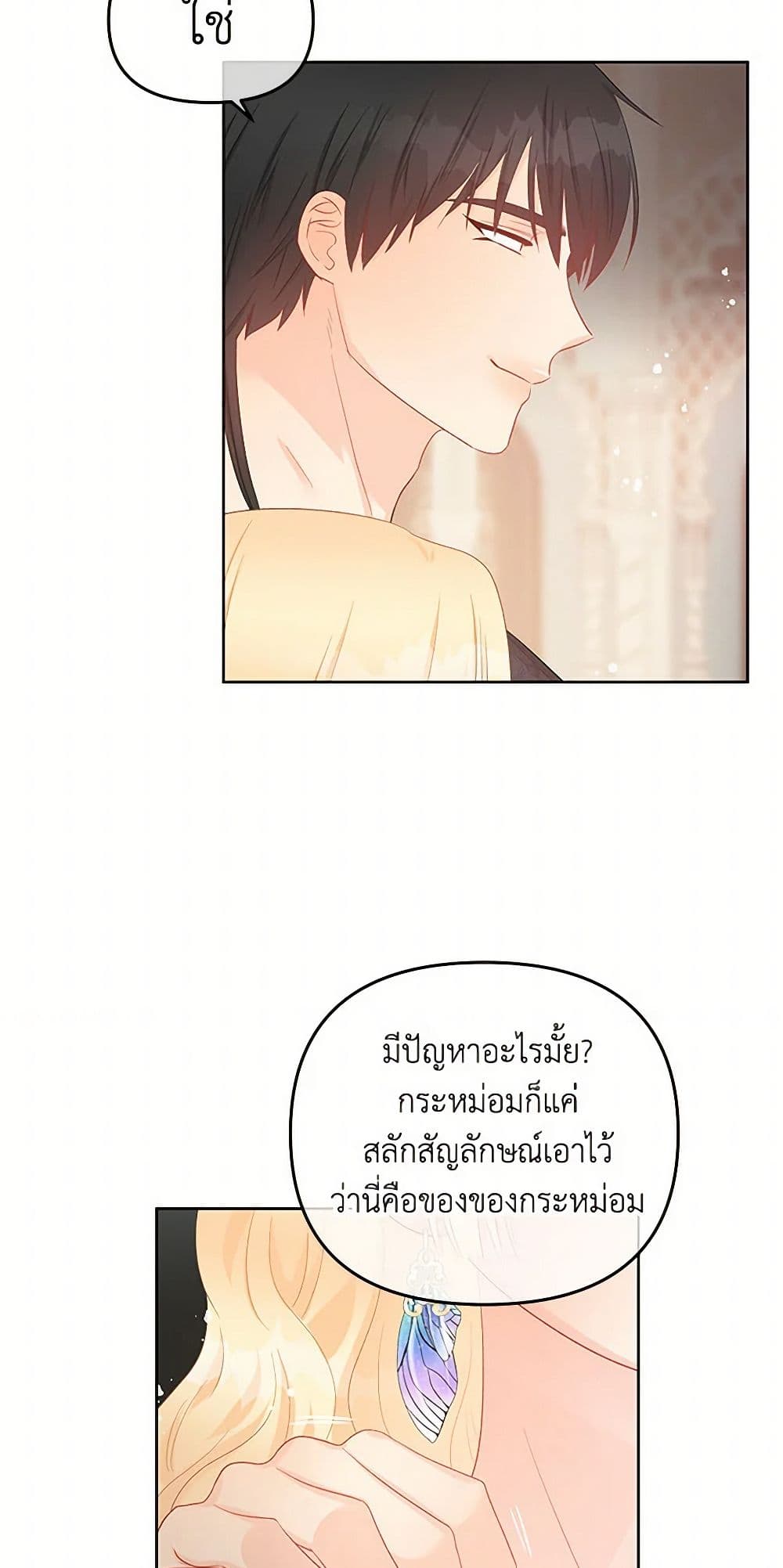 อ่านการ์ตูน Don’t Concern Yourself With That Book 57 ภาพที่ 47