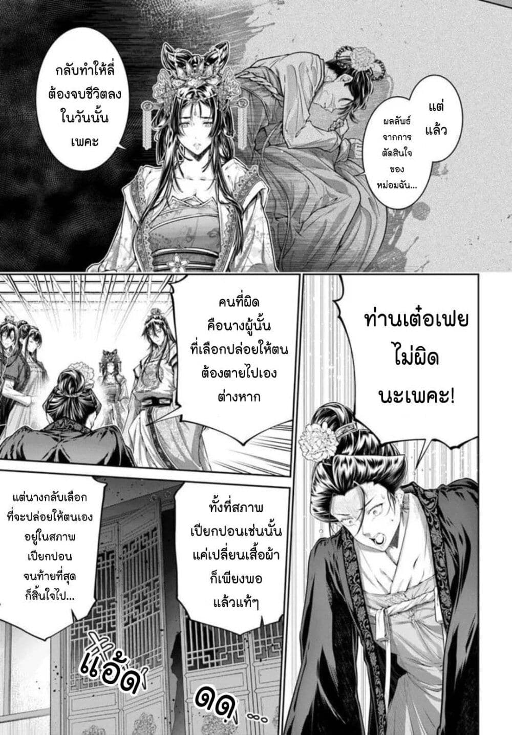 อ่านการ์ตูน Moumoku no Orihime wa Koukyuu de Koutei to no Koi wo Tsumugu 19 ภาพที่ 19