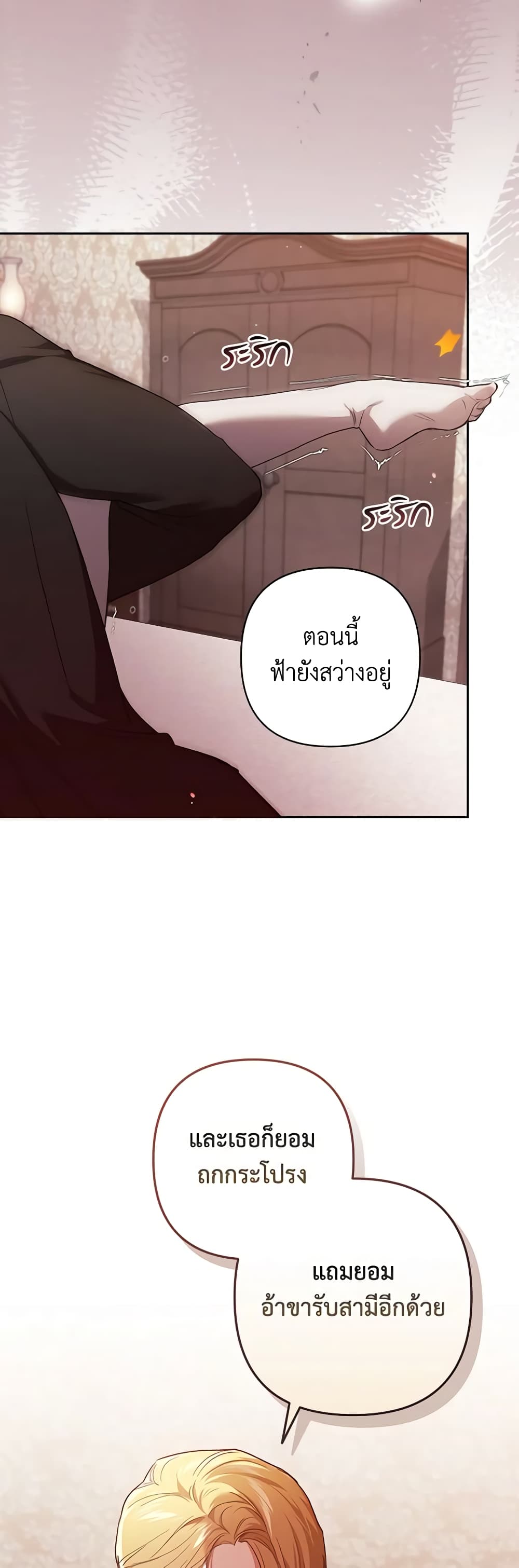 อ่านการ์ตูน The Broken Ring This Marriage Will Fail Anyway 52 ภาพที่ 32