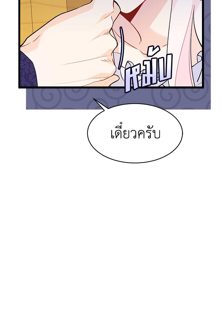 อ่านการ์ตูน The Symbiotic Relationship Between a Panther and a Rabbit 41 ภาพที่ 91