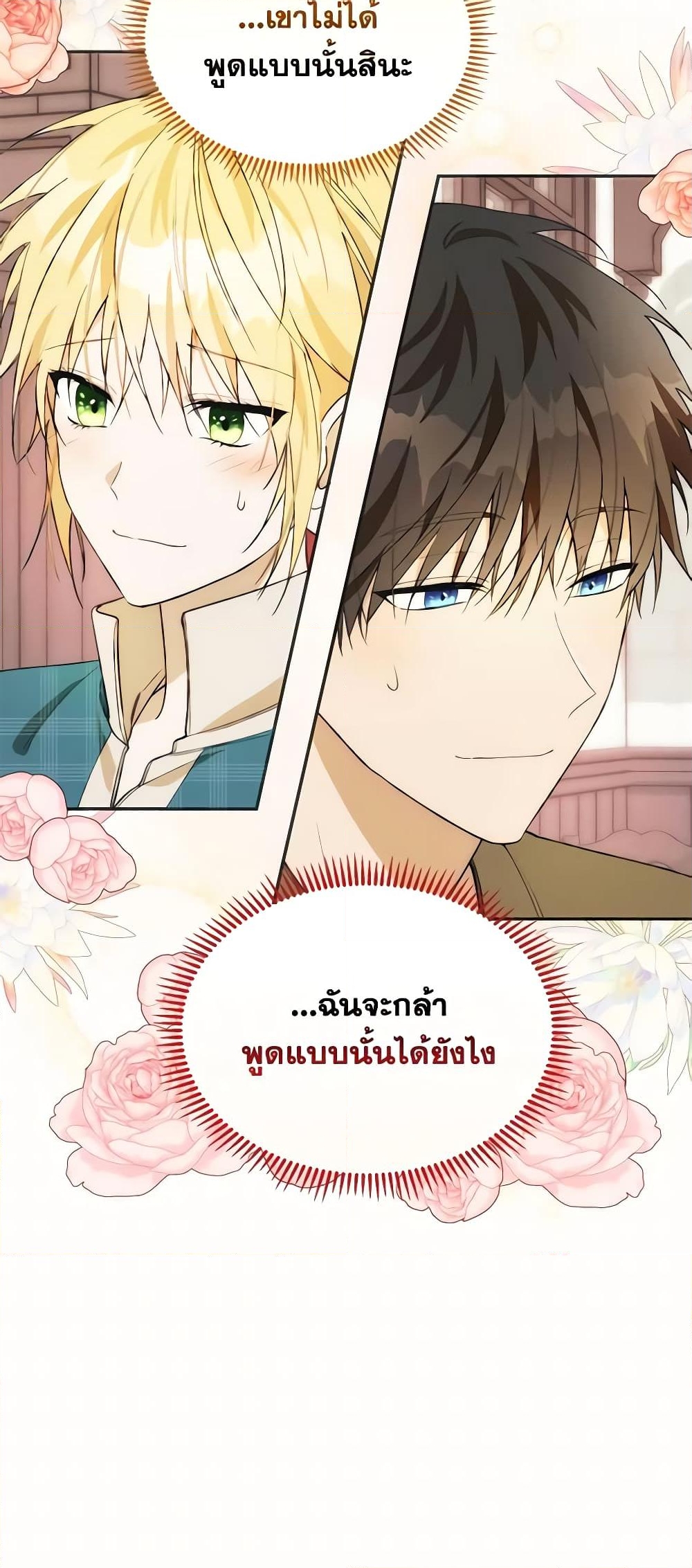 อ่านการ์ตูน Carefully Choosing a Husband 21 ภาพที่ 39