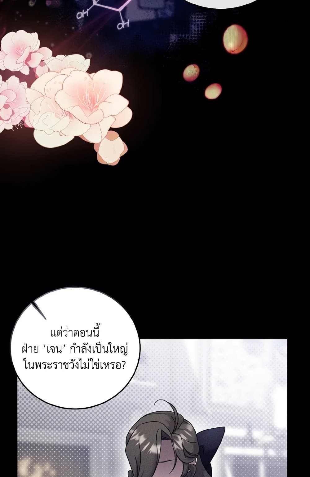 อ่านการ์ตูน Baby Pharmacist Princess 17 ภาพที่ 42