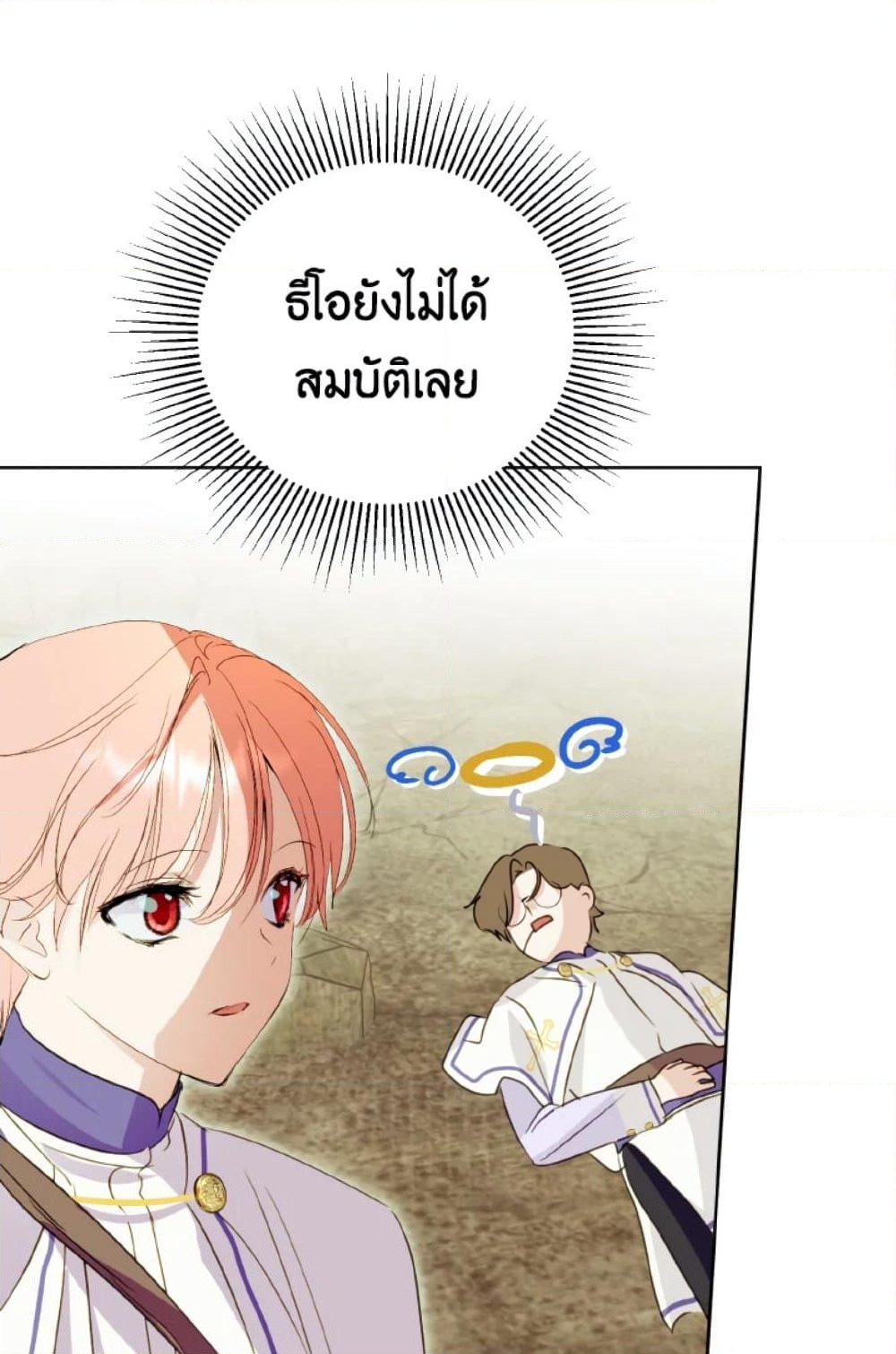 อ่านการ์ตูน If You Remove the Kind Protagonist’s Mask 19 ภาพที่ 78