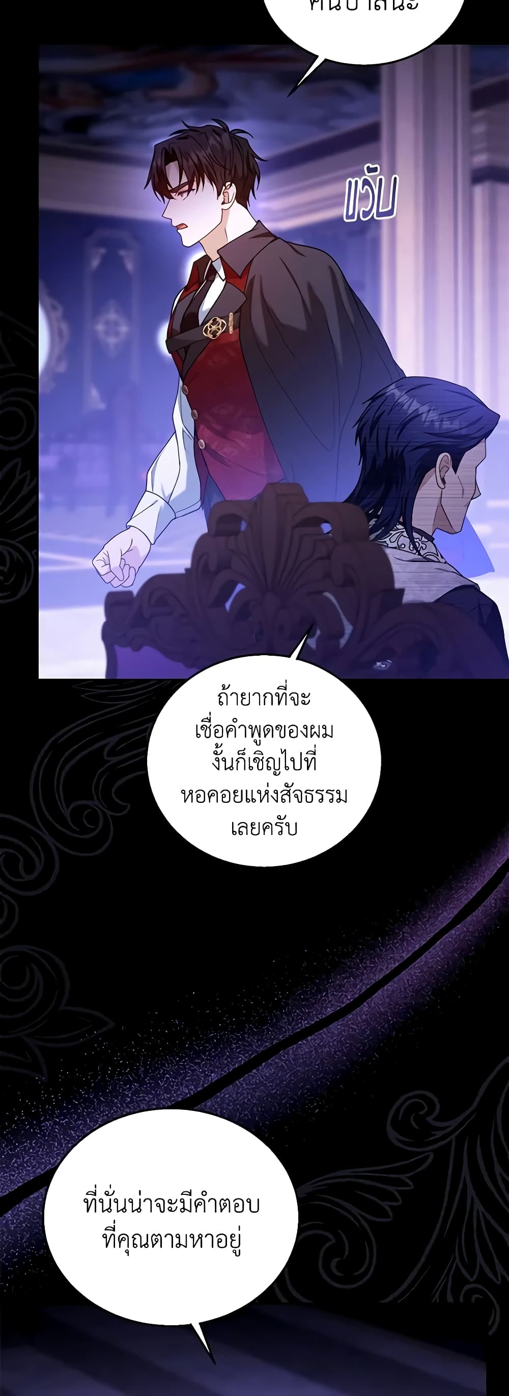 อ่านการ์ตูน I Am Trying To Divorce My Villain Husband, But We Have A Child Series 74 ภาพที่ 55