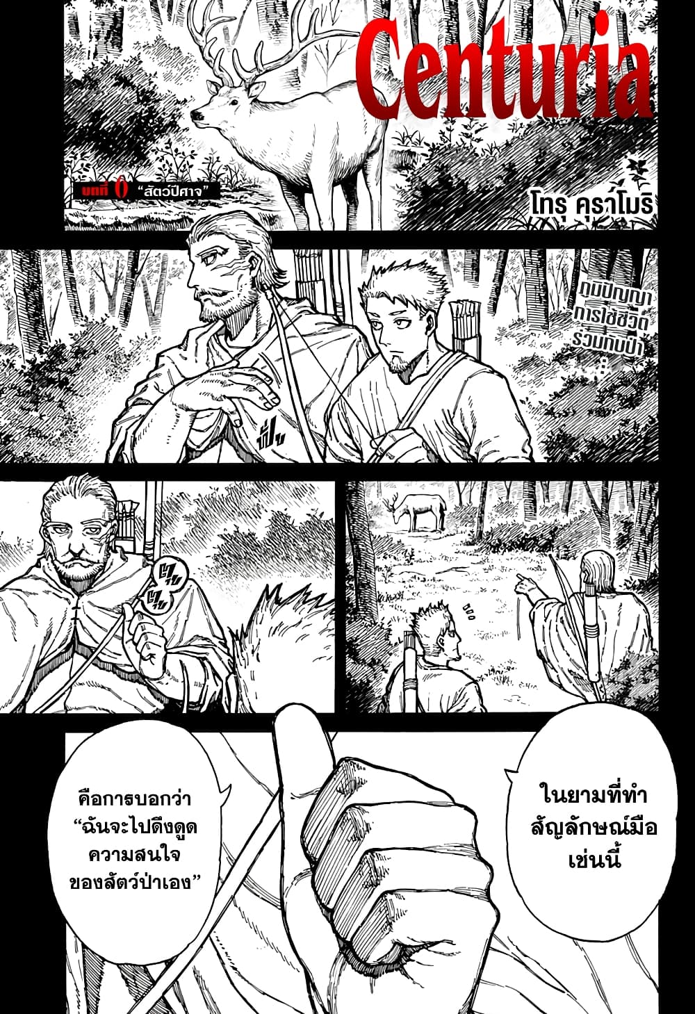 อ่านการ์ตูน Centuria 6 ภาพที่ 1