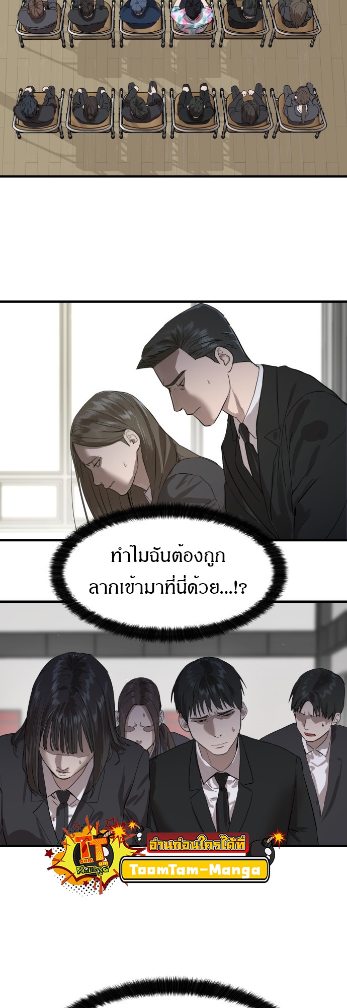 อ่านการ์ตูน Special Civil Servant 2 ภาพที่ 30