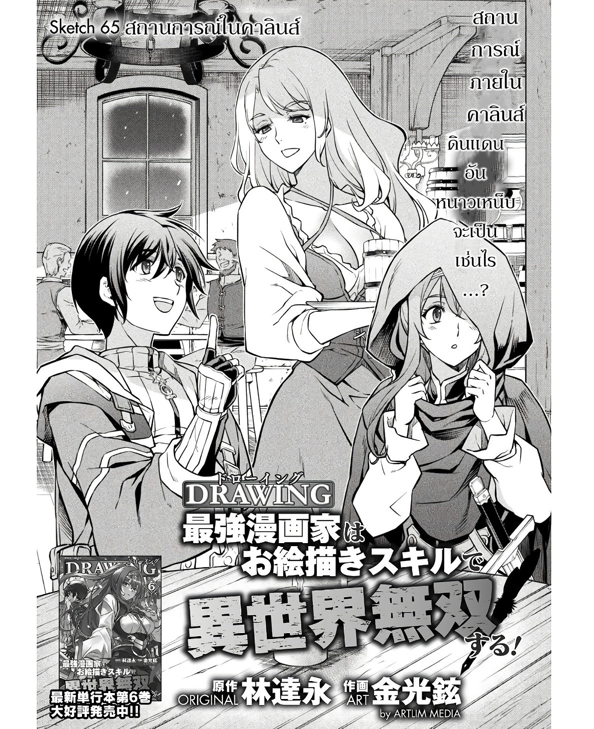 อ่านการ์ตูน Drawing Saikyou Mangaka Wa Oekaki Skill De Isekai Musou Suru! 65 ภาพที่ 1