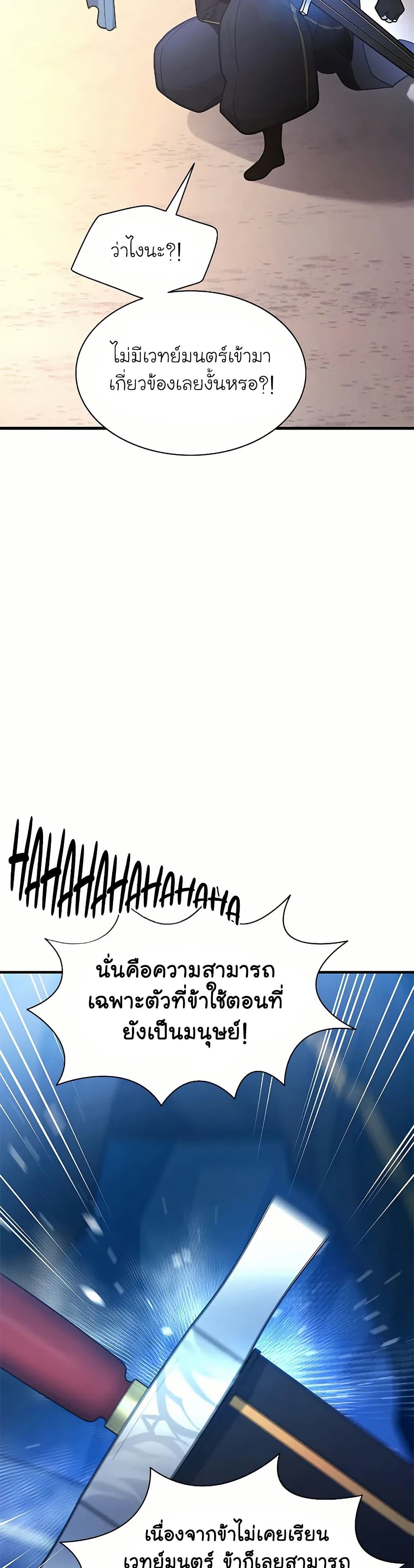 อ่านการ์ตูน The Tutorial is Too Hard 193 ภาพที่ 40