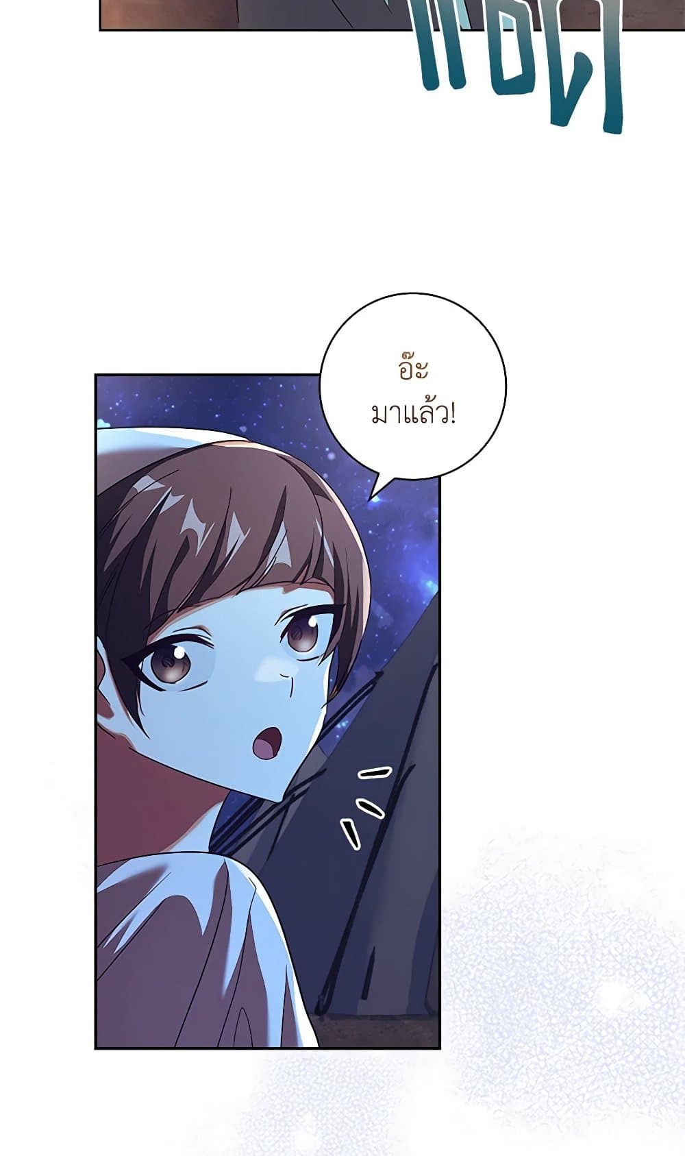 อ่านการ์ตูน The Princess in the Attic 67 ภาพที่ 51