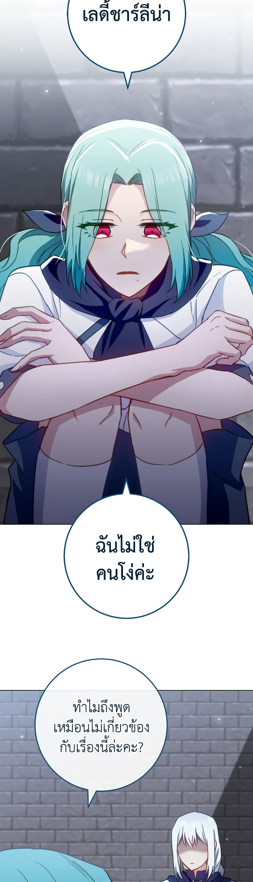 อ่านการ์ตูน The Young Lady Is a Royal Chef 148 ภาพที่ 7