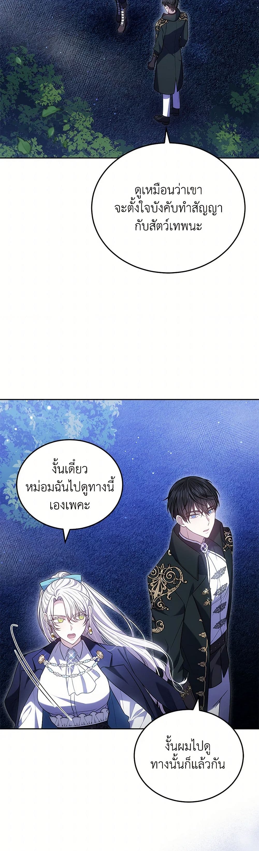 อ่านการ์ตูน The Male Lead’s Nephew Loves Me So Much 94 ภาพที่ 49