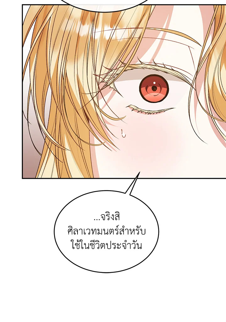 อ่านการ์ตูน The Real Daughter Is Back 78 ภาพที่ 68