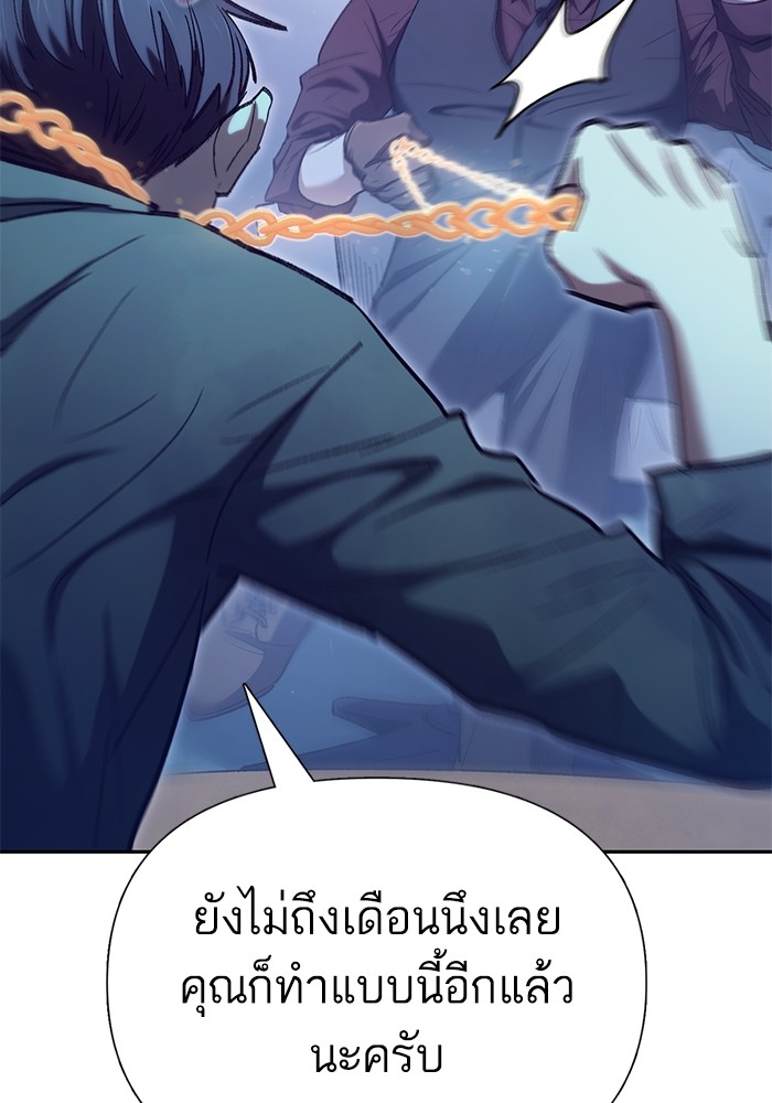 อ่านการ์ตูน The S-Classes That I Raised 132 ภาพที่ 52