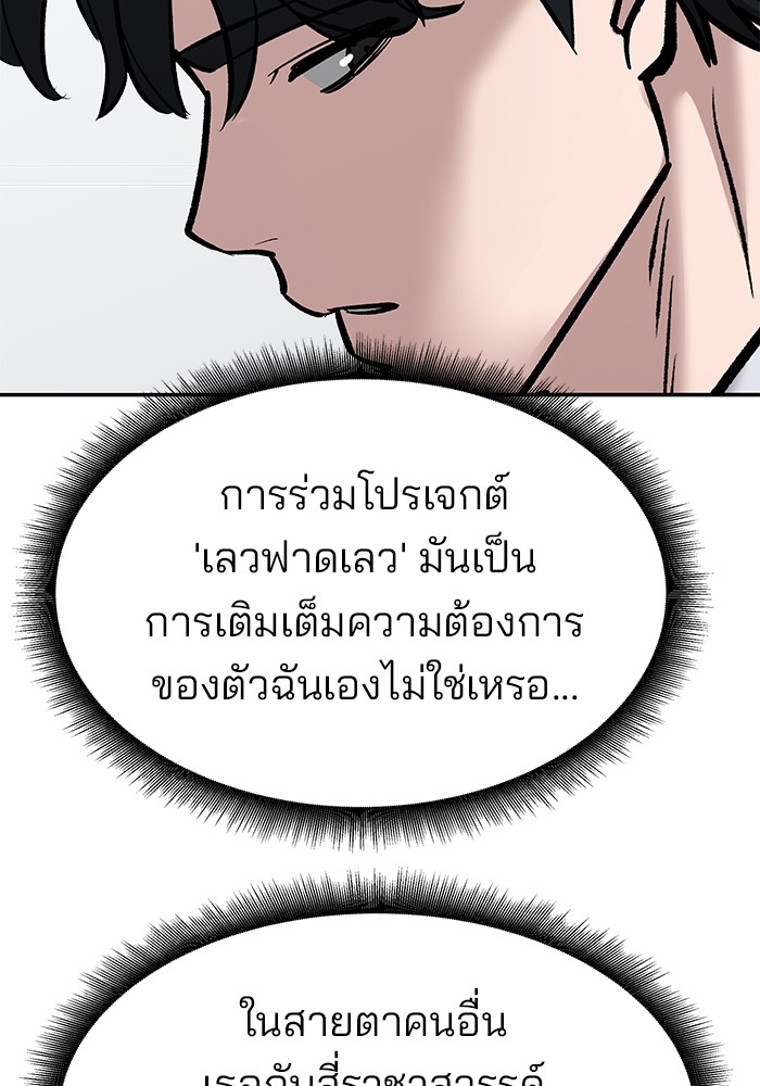 อ่านการ์ตูน The Bully In-Charge 69 ภาพที่ 142