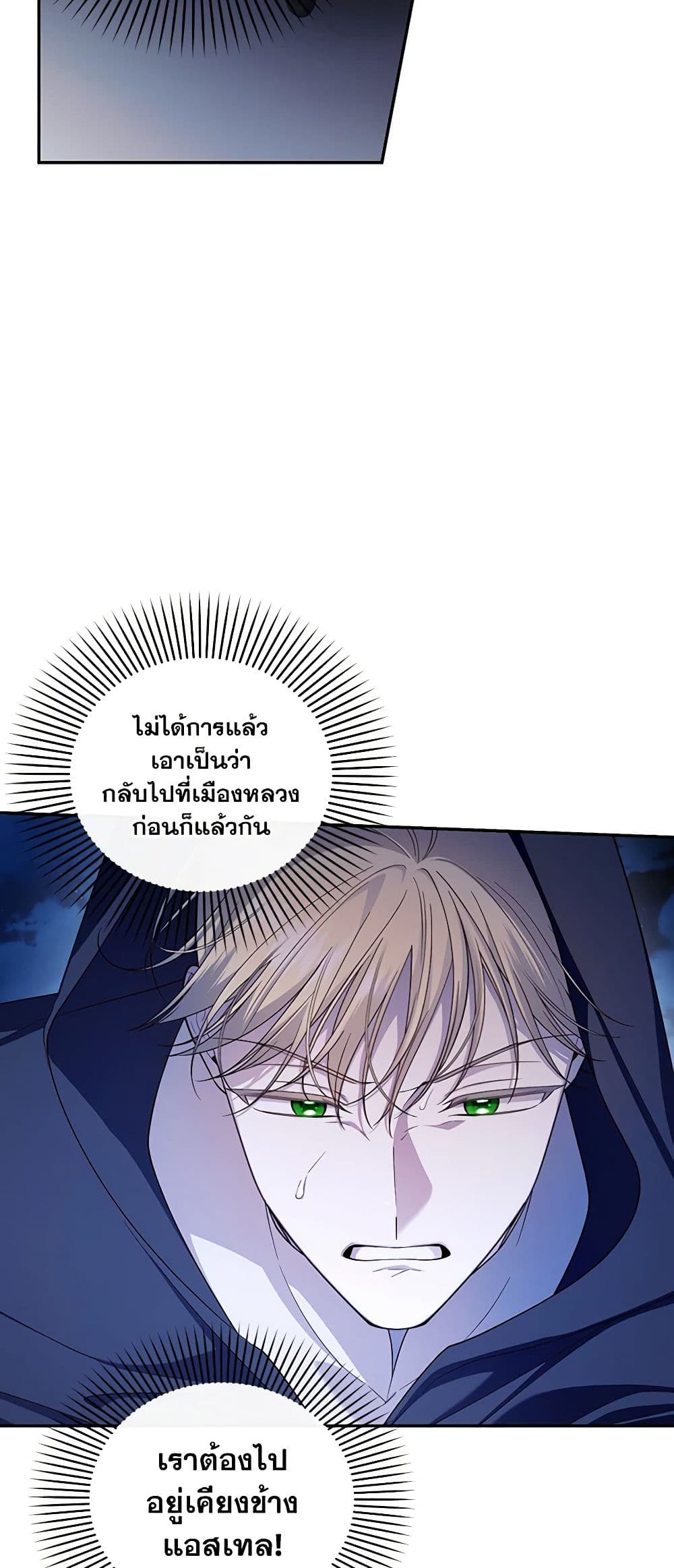 อ่านการ์ตูน How to Hide the Emperor’s Child 75 ภาพที่ 58