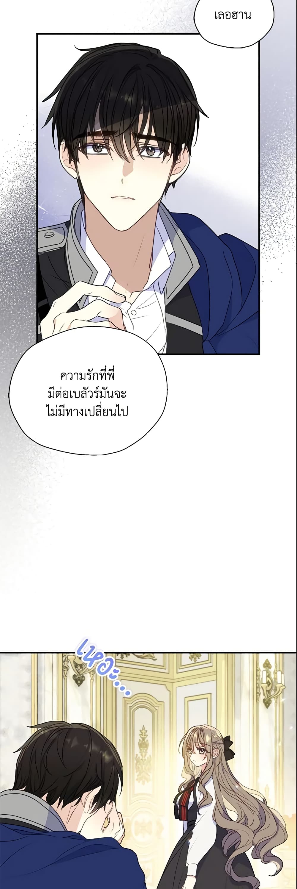 อ่านการ์ตูน Your Majesty, Please Spare Me This Time 80 ภาพที่ 30