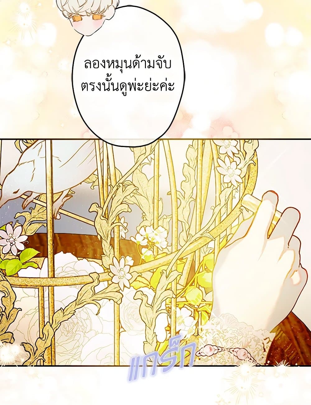 อ่านการ์ตูน My Mother Got Married By Contract 69 ภาพที่ 41