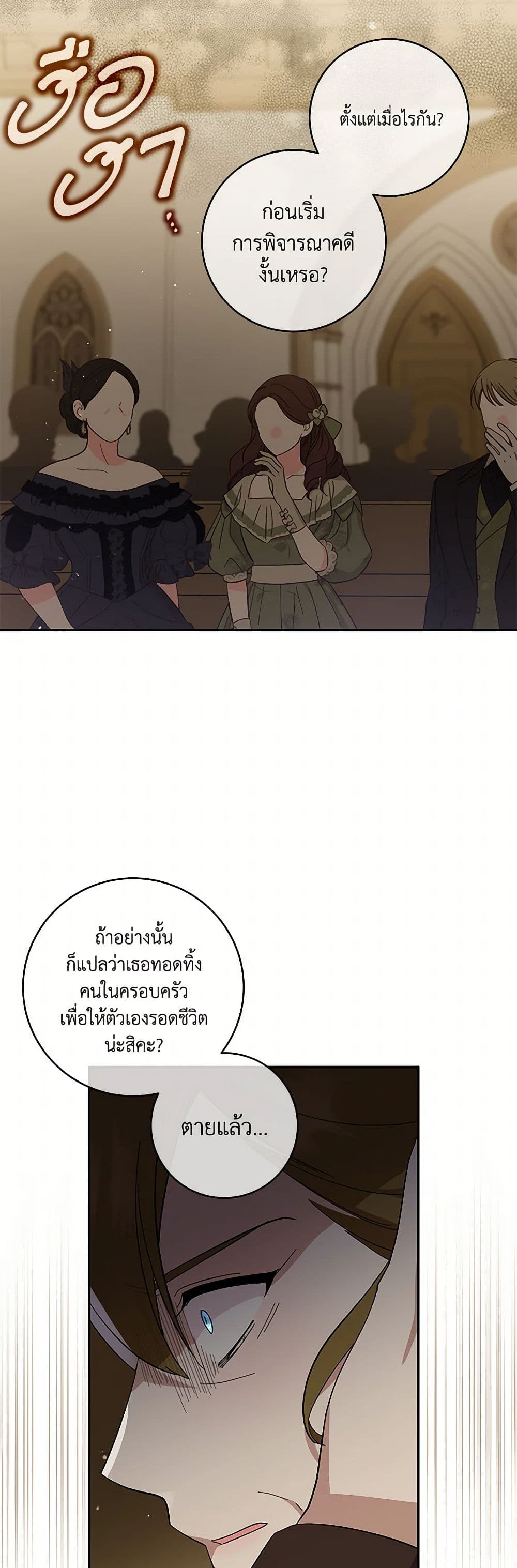 อ่านการ์ตูน Please Support My Revenge 99 ภาพที่ 48